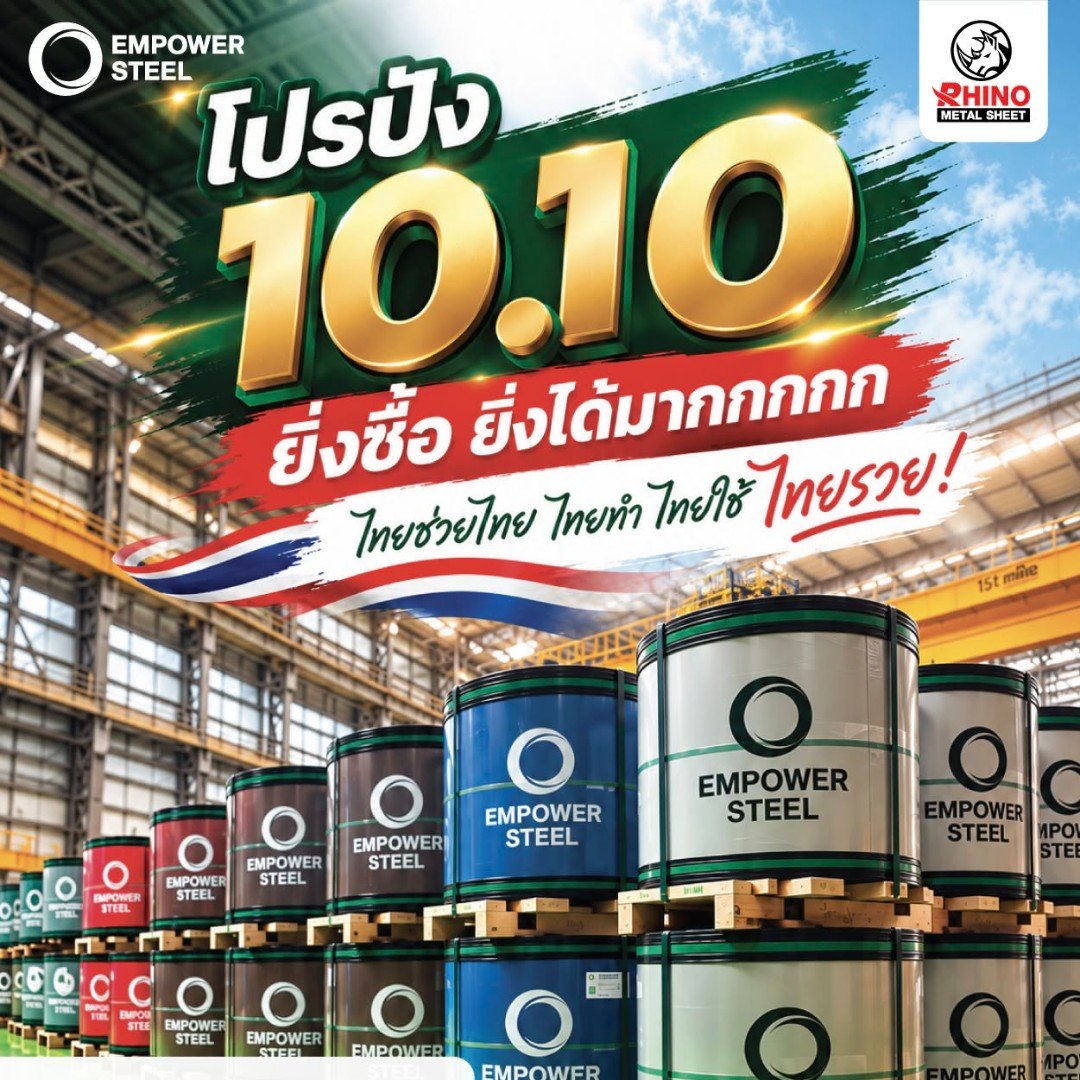 โปรโมชั่น 10.10 : เฉพาะวันที่ 10 เดือน 10 เท่านั้น