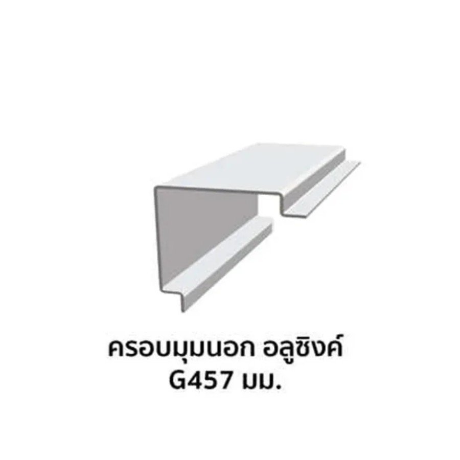 ครอบมุมนอก เมทัลชีท อลูซิงค์ G457